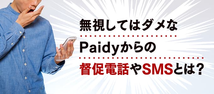 Paidy